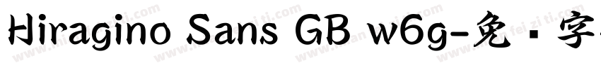 Hiragino Sans GB w6g字体转换